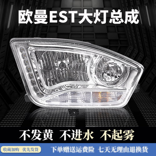 适用福田欧曼est大灯总成h5货车