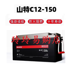 山特（SANTAK）C12-200AH 山特城堡系列UPS电源电瓶免维护蓄电池