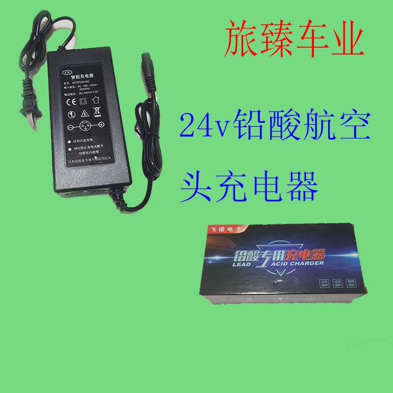 迷你电动滑板车小海豚24V36V48V航空头铅酸通用型充电器飞诺电子