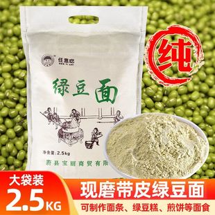 任意吃纯绿豆面粉农家现磨绿豆粉绿豆糕杂粮煎饼面粉煎饼果子面粉