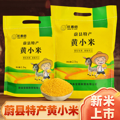 任意吃黄小米蔚县小米香糯粘稠农家小米食用小黄米脂油小米粥杂粮