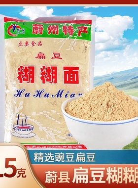 糊糊面河北张家口蔚县蔚州暖泉特产扁豆豌豆糊糊面豆糊面615g袋