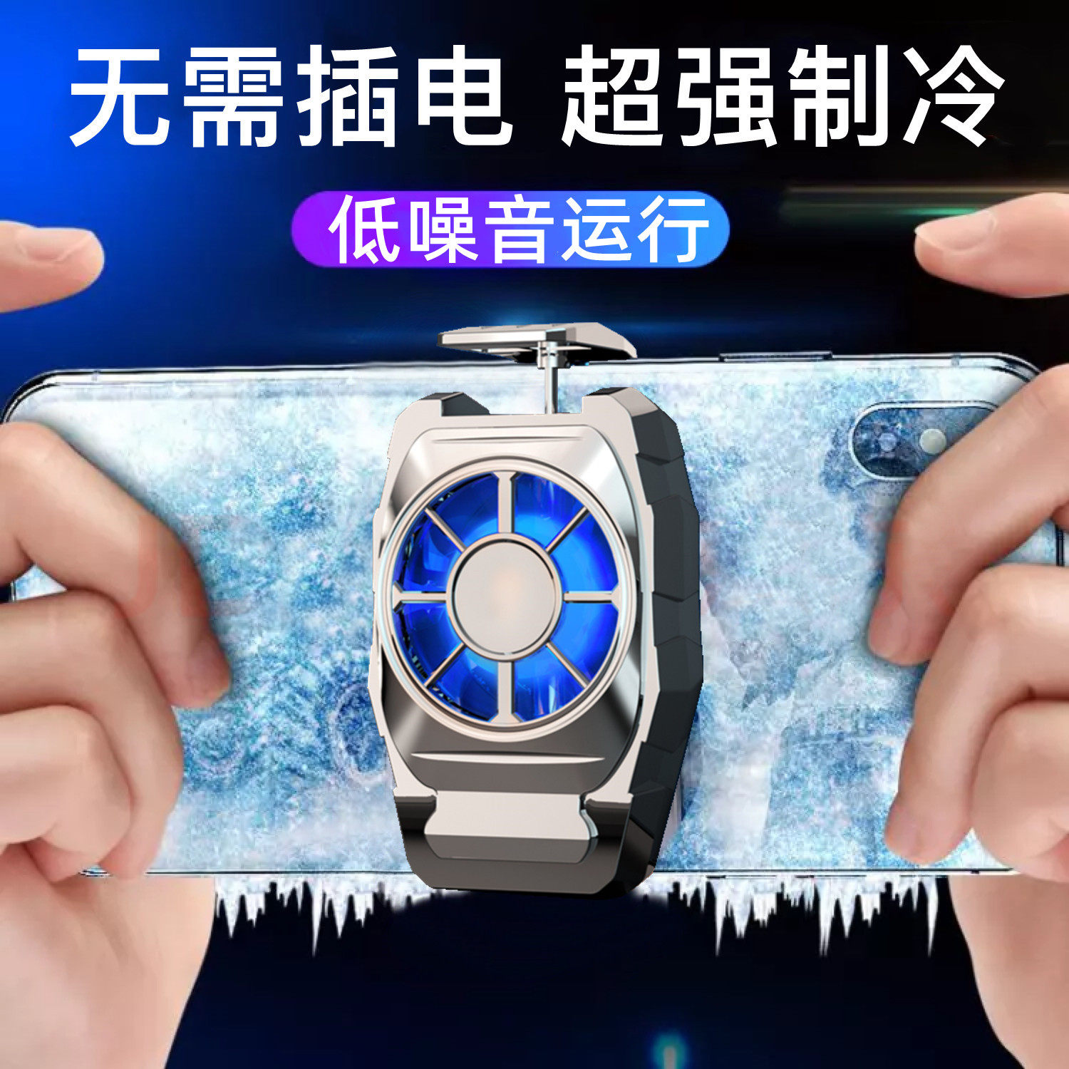 手机散热器大风力降温神器无线可充电冰封物理制冷风冷背夹小风扇苹果13专用IQOO安卓小米华为通用适用于黑鲨高性价比高么？
