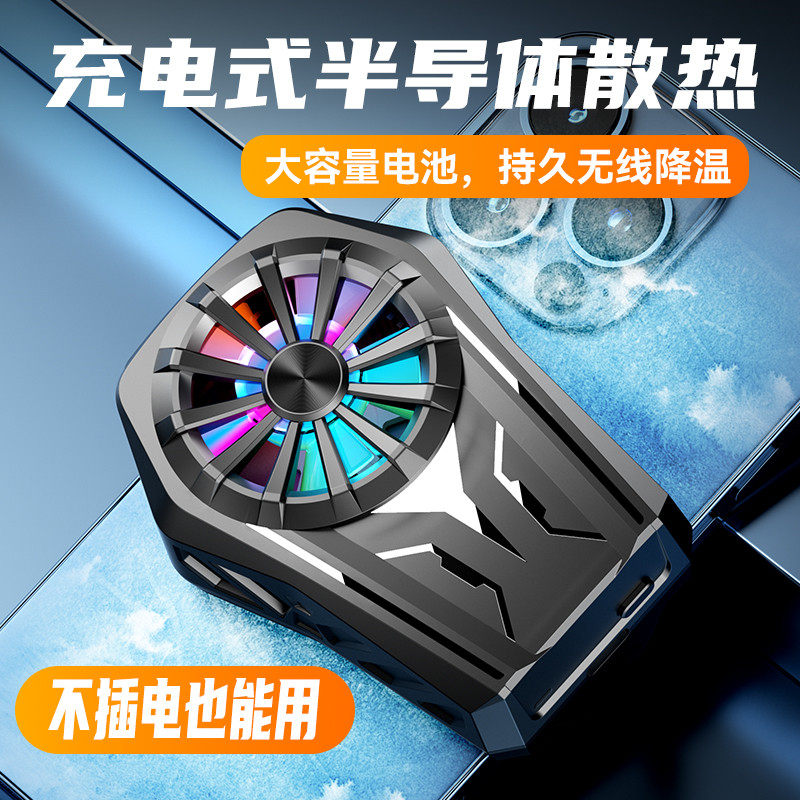 【不用插线】手机散热器苹果13降温神器无线充电款小米半导体制冷冰封背夹适用黑鲨2pro吃鸡游戏直播专用风扇怎么看?