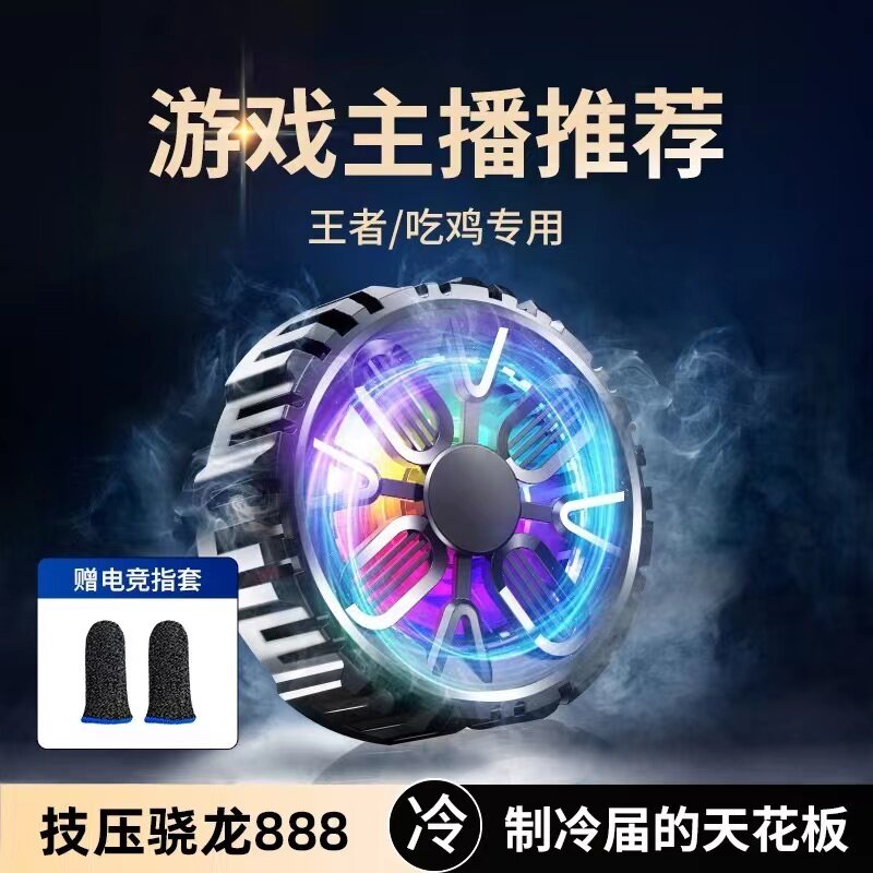手机散热器半导体可充电降温神器磁吸超静音风扇水冷制冷背夹适用黑鲨2pro苹果13vivo华为IQOO小米oppo平板怎么看?