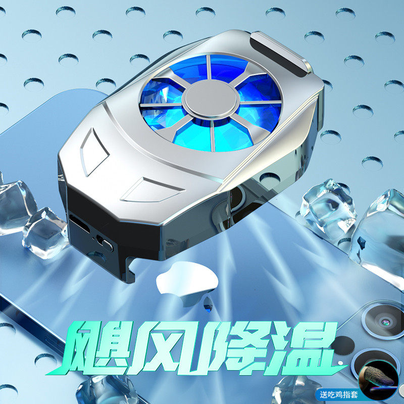 手机散热器半导体制冷降温神器风冷静音冰封散热背夹苹果12专用小米适用黑鲨pro手机发热不求人电竞主播同款怎么看?