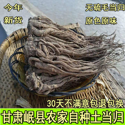甘肃岷县农家中药材当归带须全当归非特级无硫磺丑党归500g煲汤料