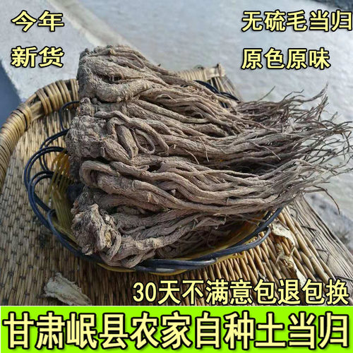 甘肃岷县农家中药材当归带须全
