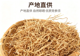 岷县原产地党参须精选优质天然无硫细须煲汤炖肉泡茶养生滋补食材