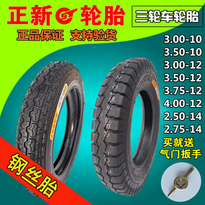 正新3.00/3.50/3.75/4.00-12/10电动三轮车轮胎2.75-14内外胎一套