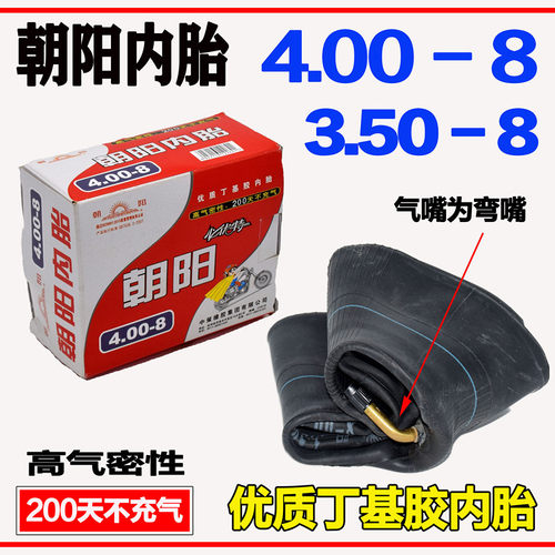 朝阳350/4.00-8内胎微耕机