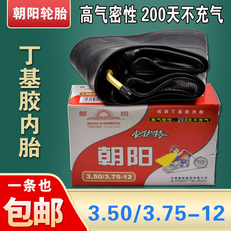 朝阳电动三轮车3.50/3.75-12内胎电瓶车轮胎16x3.50/375-12内胎-封面