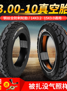 朝阳轮胎3.00-10电动车真空胎300一10电摩托14x3.2钢丝外胎15x3.0