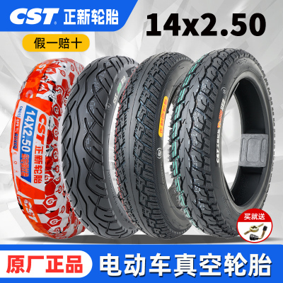 14x2.50正新轮胎电动车真空胎