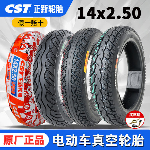 14x2.50正新轮胎电动车真空胎