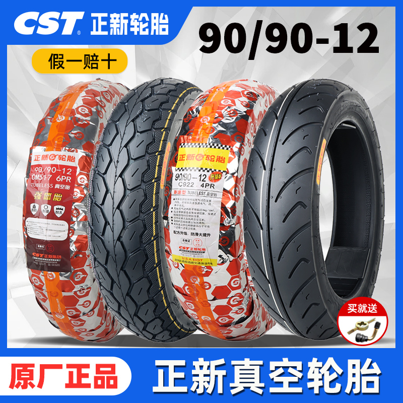 正新轮胎90/90-12电动车摩托车9090一12寸踏板车真空胎16x3.5外胎