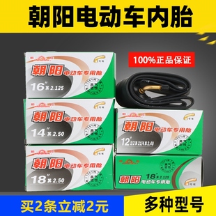 3.0電瓶三輪車輪胎 24x2.125 2.50 朝陽電動車內胎12