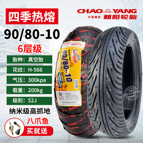 90/80-10朝阳电动车轮胎真空胎