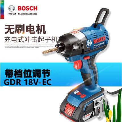 博世冲击起子机GDR18V-EC/18V-LI电动螺丝刀无刷充电改锥