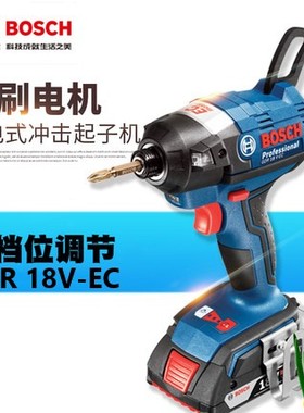 博世冲击起子机GDR18V-EC/18V-LI电动螺丝刀无刷充电改锥