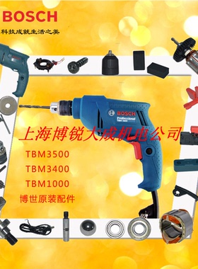 博世手电钻原装配件GBM350RE TBM3400/1000转子开关碳刷齿轮轴