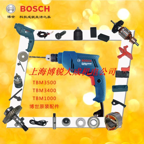 博世手电钻原装配件GBM350RE TBM3400/1000转子开关碳刷齿轮轴