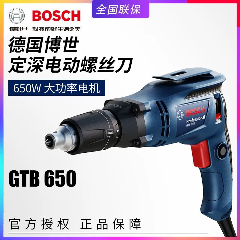 BOSCH博世GSR6-25TE/GDS18E电动起子机自攻螺丝刀改锥电批