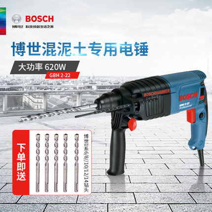 博世冲击钻电锤三用GBH2-20DRE/2-22 电锤电钻电镐三功能博士