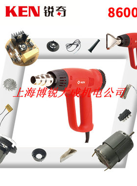 KEN锐奇热风枪配件8600CE 8500E 发热芯开关马达总成风扇发热管
