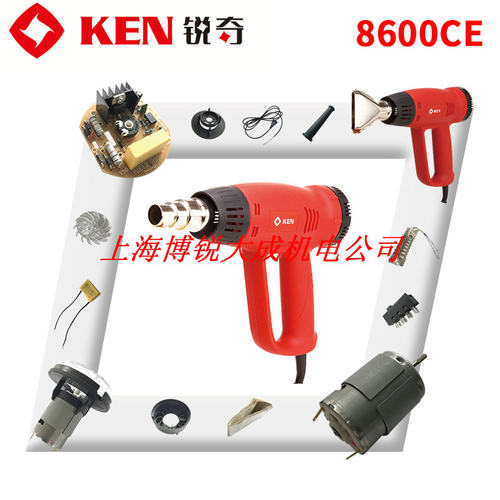 KEN锐奇热风枪配件8600CE 8500E 发热芯开关马达总成风扇发热管