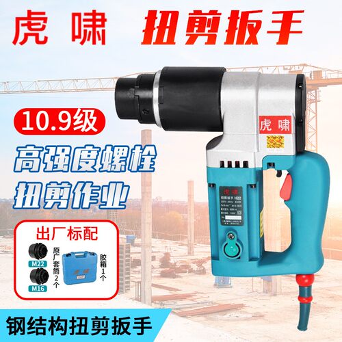 虎啸电动扭剪扳手H22/H24/H30扭剪型高强螺栓M16/20/22/24/27/30