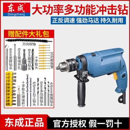 东成冲击钻大功率电动螺丝刀