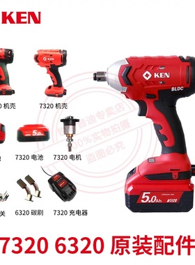 锐奇冲击扳手BL7320/BL6320D开关电池充电器 电机机壳齿轮箱配件