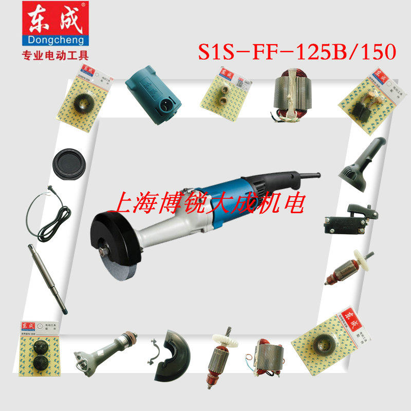 DONGCHENG 스트레이트 샌드 기계 액세서리 S1S-FF-125B|150 로터 스위치 카본 브러시 샤프트 보호 커버 스트레이트 그라인더 헤드