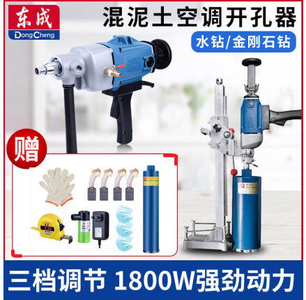 东成金刚石钻孔机台式水钻机工程钻孔机大功率手持支架两用无水封