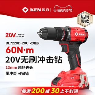 KEN锐奇20V无刷工业级7220充电手电钻锂大扭矩电动螺丝刀电动工具