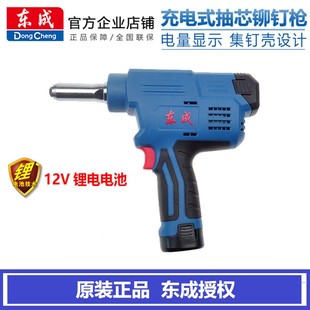 东成充电式抽芯拉铆枪DCPM40/50(E型)锂电铆钉枪12v电动铆接工具