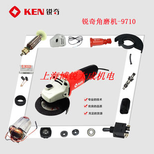 KEN锐奇角磨机9710转子碳刷开关机壳齿轮前盖头壳护罩轴承套配件