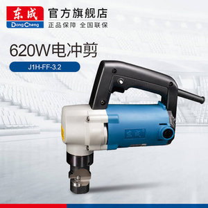 东成电冲剪J1H-FF-3.2 电动剪刀铁皮手持式 电剪刀剪铁皮 电剪子