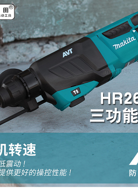 makita牧田电动工具HR2611F电锤 带AVT HR2631F HR2630多功能减震