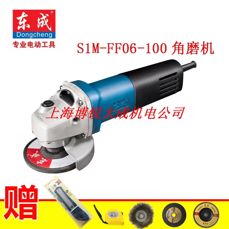 东成角磨机S1M-FF06-100打磨机金属木材切割打磨抛光除锈手砂轮