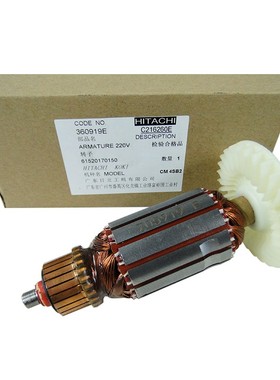 日立电动配件 CM4SB2 云石机 定子转子 开关 碳刷 齿轮 原装正品
