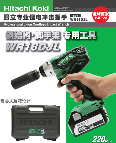 日立充电式扳手WR18DJL充电式冲击18V充电扳手风炮架子工WR18DF