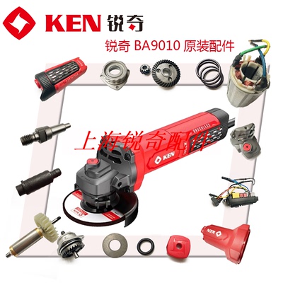 ken锐奇无刷角磨机BA9010A配件转子开关机壳齿轮头壳前盖控制组件