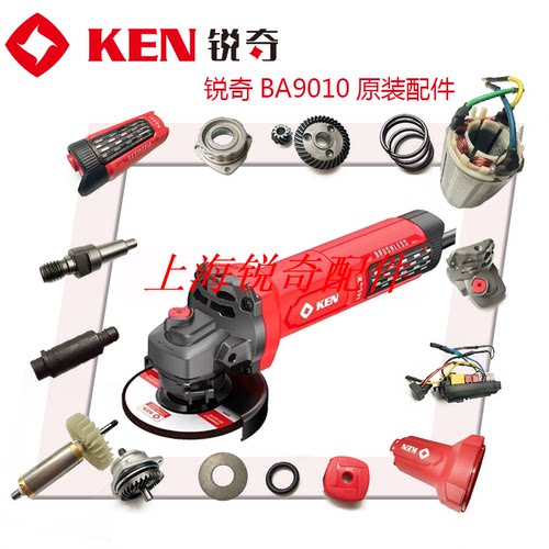 ken锐奇无刷角磨机BA9010A配件转子开关机壳齿轮头壳前盖控制组件