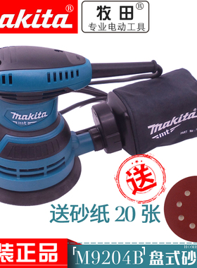 牧田M9204B木材家具带吸尘打磨机木工砂光机盘式砂纸机日本Makita