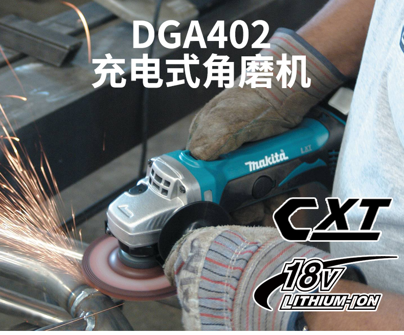 牧田电动工具DGA402SFJ/RME充电式角磨机打磨机切割机100mm 4.0AH