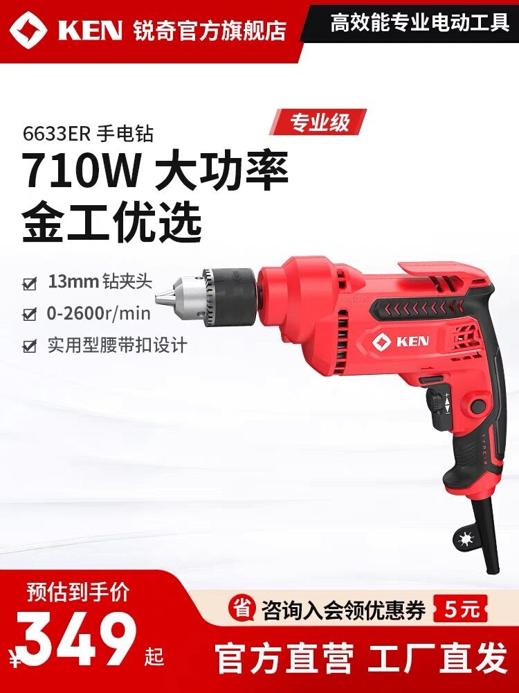 锐奇手电钻调速220V13mm电动工具