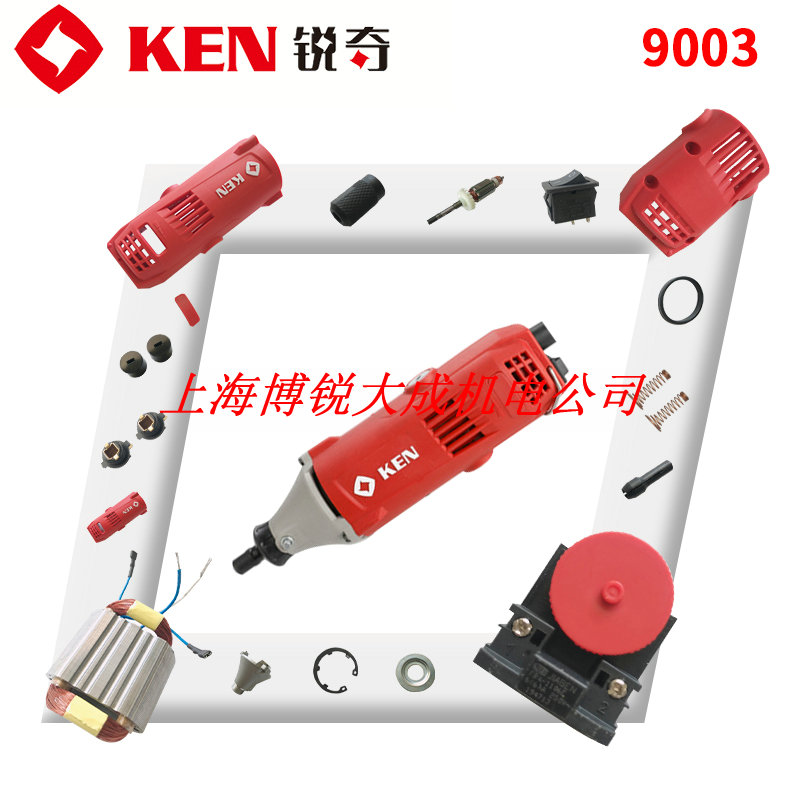 锐奇电磨头9003配件转定子开关碳刷盖弹簧夹头螺母调速器机壳轴承图片