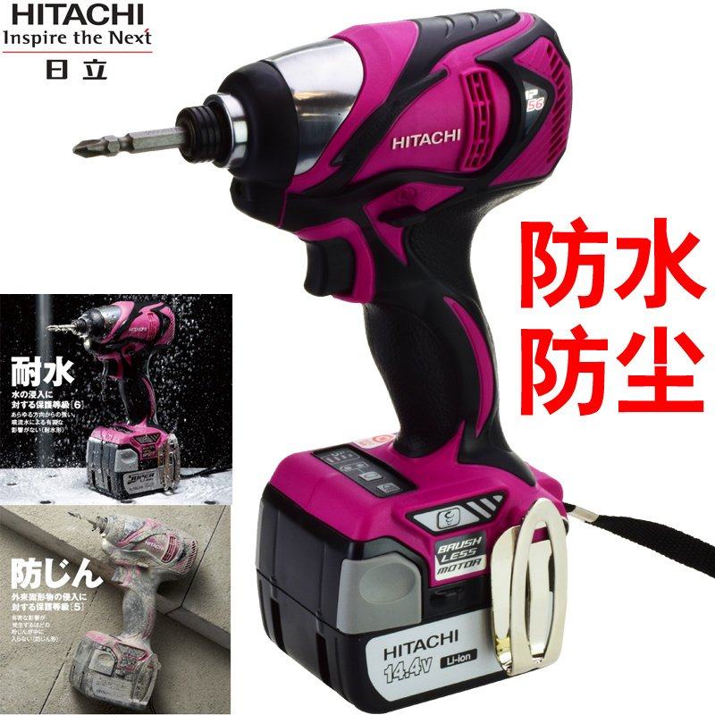 日立充电式起子机WH14DBAL2 WH18DBAL2 防尘防水螺丝刀 电动工具